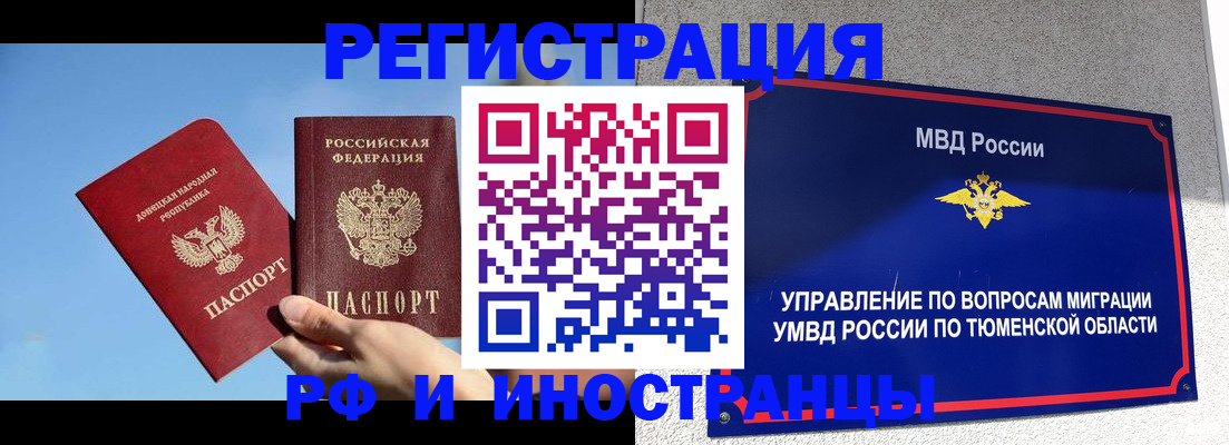 временная регистрация в квартире в Узловой